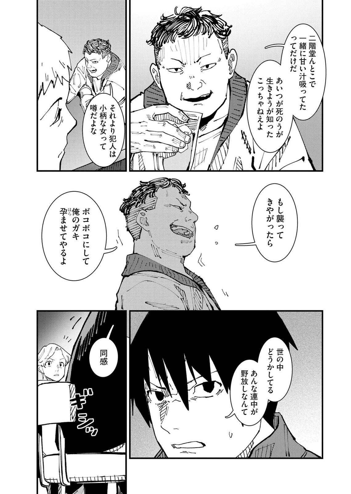 IJOU SHINRI HAN VS MIRAI SHI TANTEI Chapter 21 - Page 13