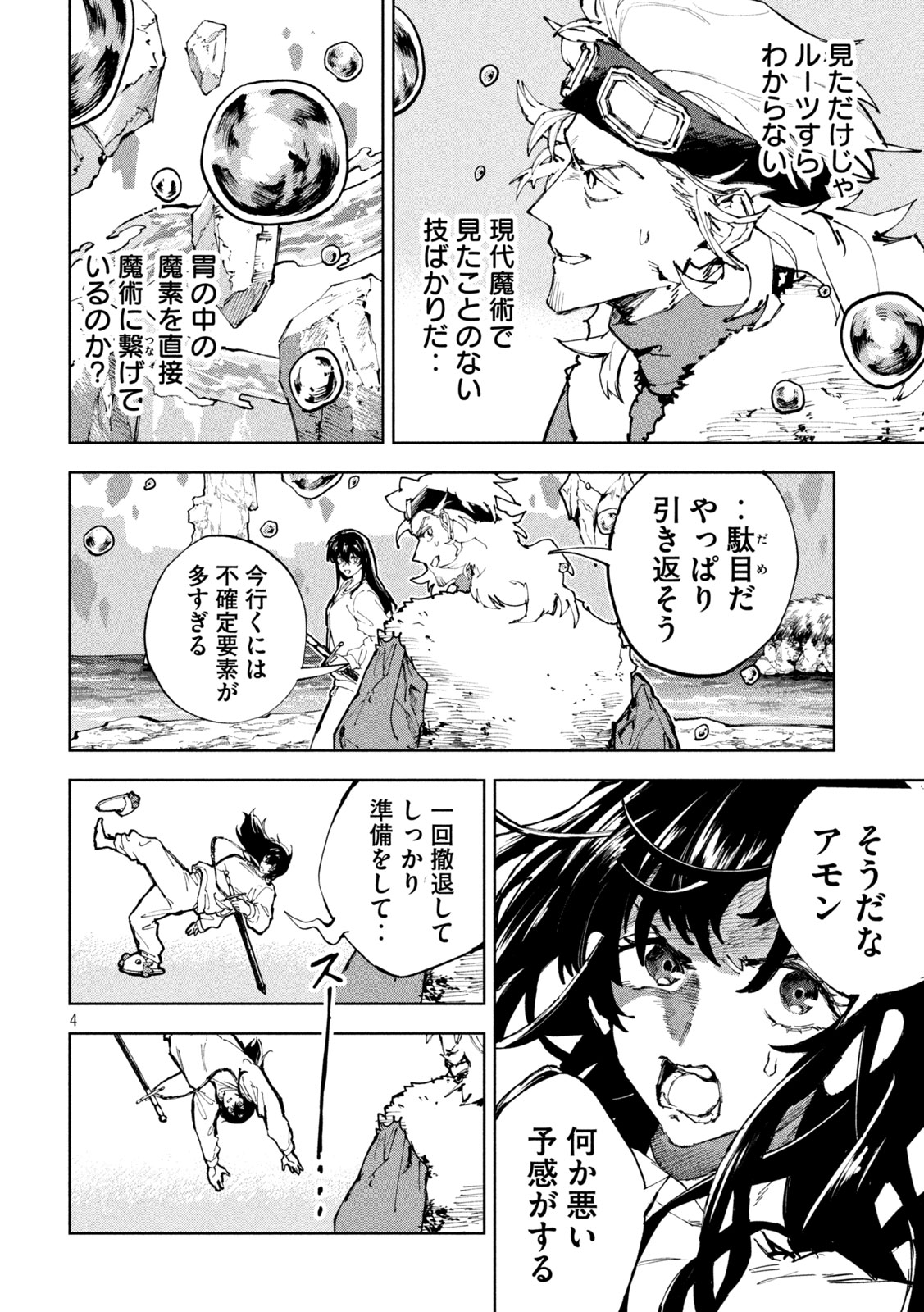 DRAGON NO I DE OYASUMI Chapter 22 page 4 - nihonkuni.com