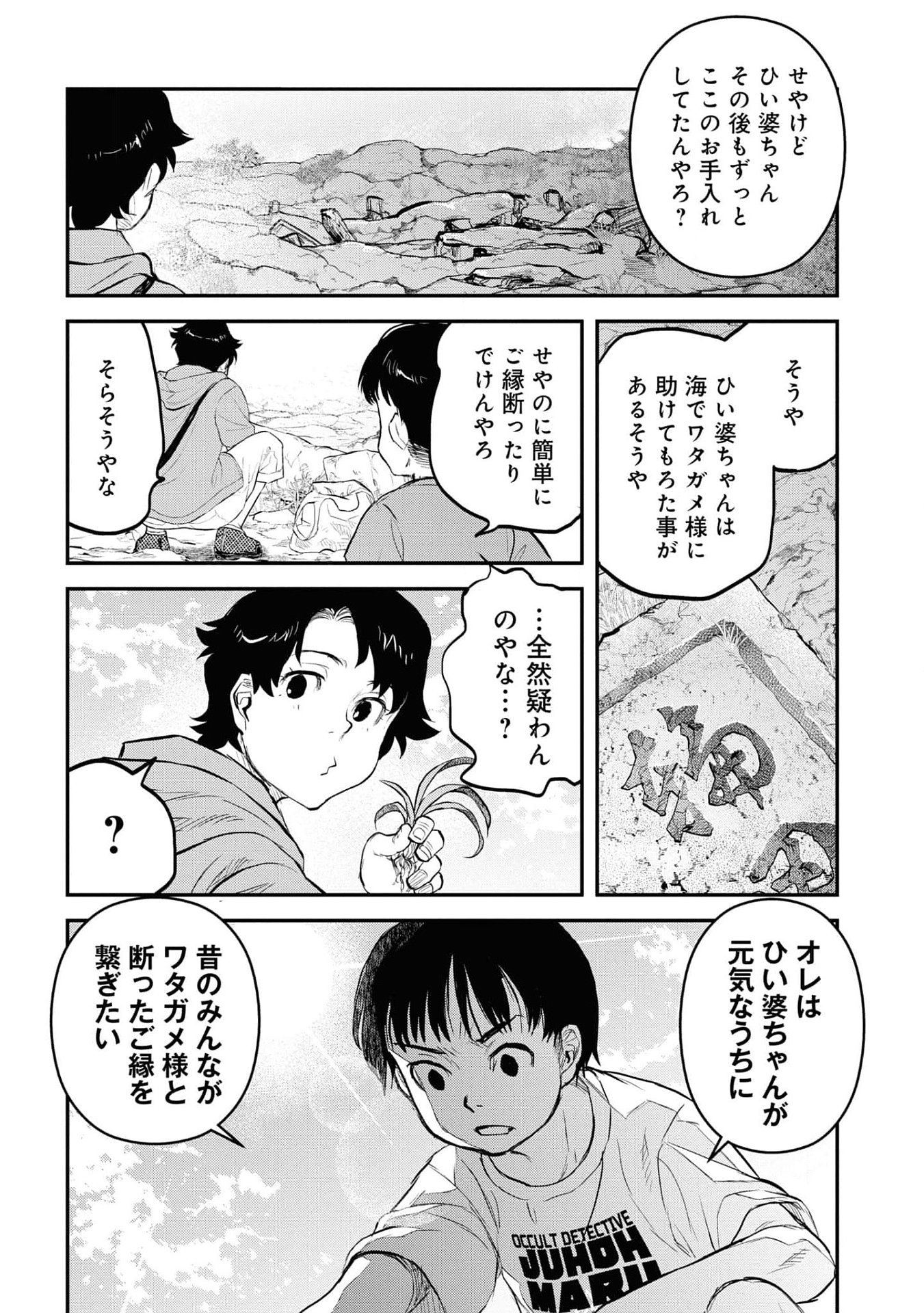 REIWA NO DARA-SAN Chap 24 - Pic 7