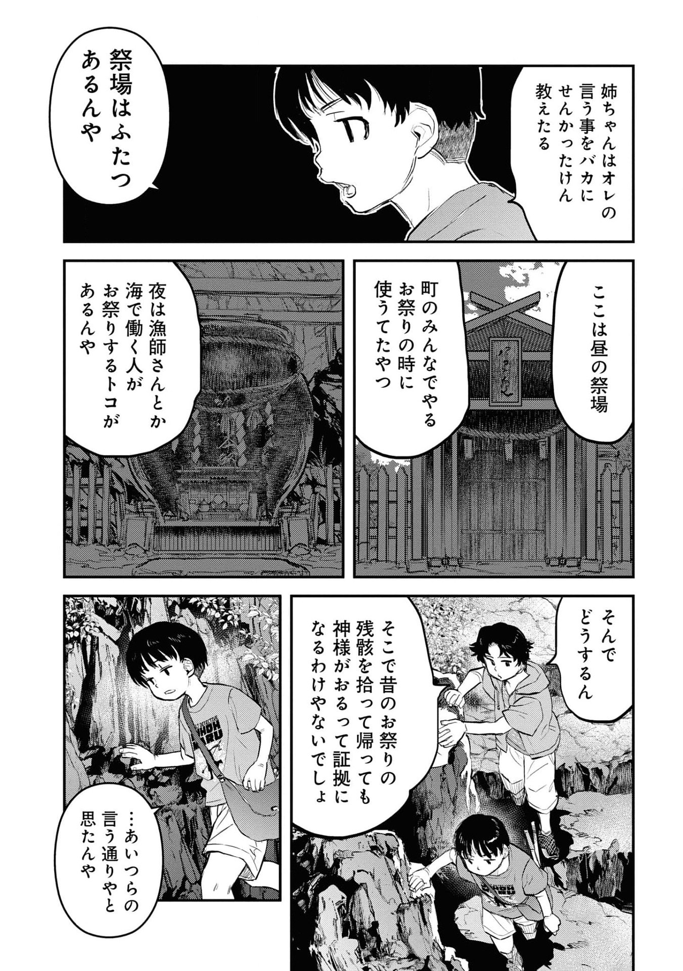 REIWA NO DARA-SAN Chap 24 - Pic 8