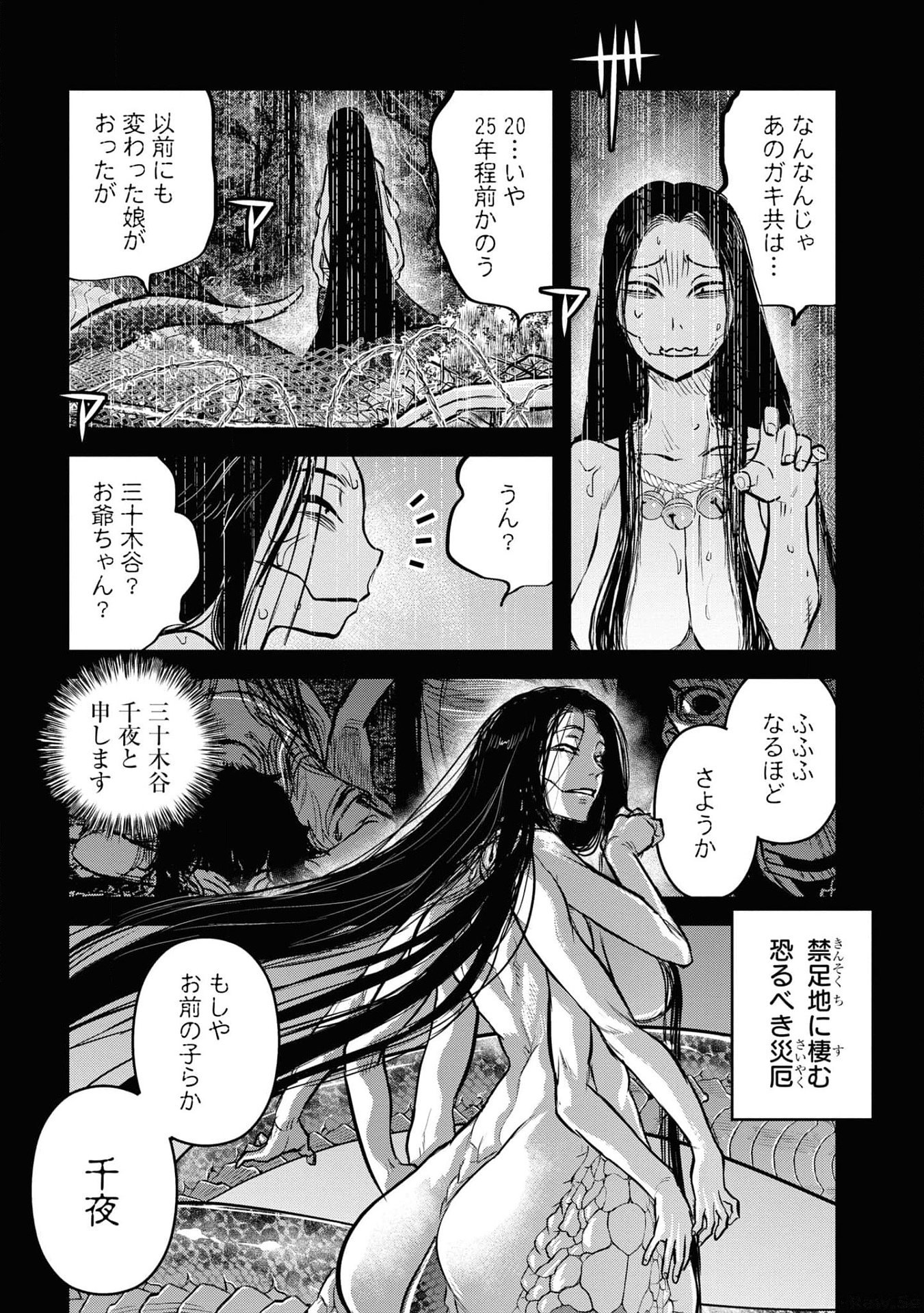 REIWA NO DARA-SAN Chap 18 - Pic 23