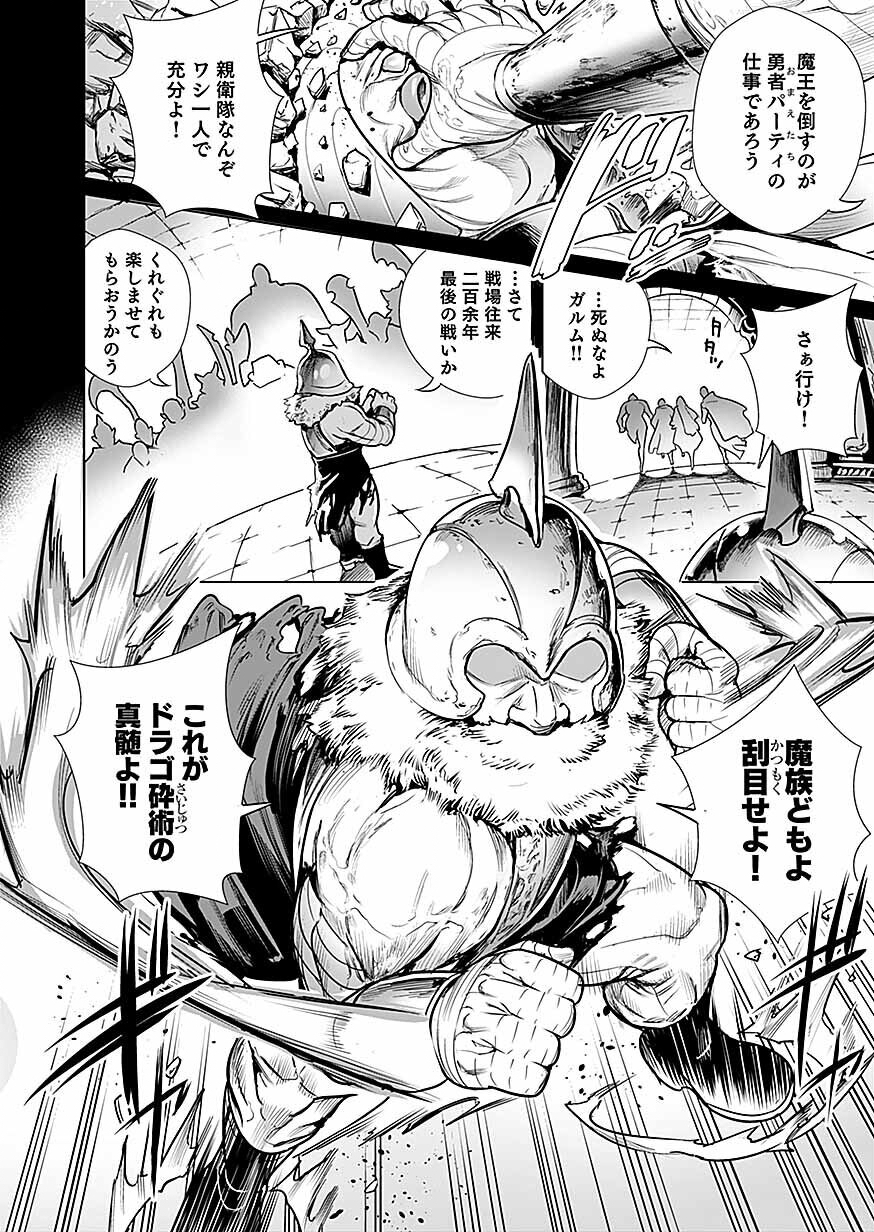 DWARF NO SAIKYOU KENSHI, ELF NO YOUJO NI TENSEI SHITE MITAME MO SAIKYOU NI NARU! Chap 1 - Pic 6
