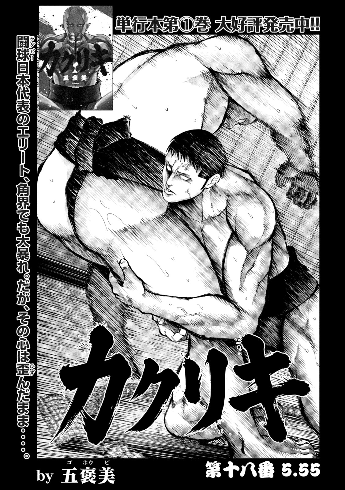 KAKURIKI Chapter 18 page 1 - nihonkuni.com