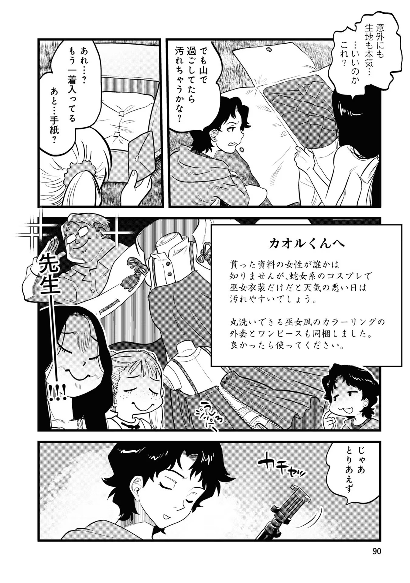 REIWA NO DARA-SAN Chap 5 - Pic 14