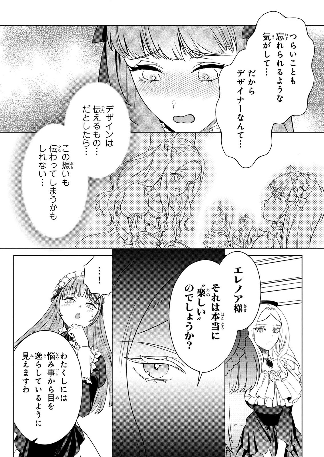 KONYAKUSHA GA UWAKI SHITE IRU YOU NANDESU KEDO WATASHI WA HAYARI NO AKUYAKU REIJOU TTE KOTO DEATTEMASU KA? Chapter 81 page 13 - nihonkuni.com