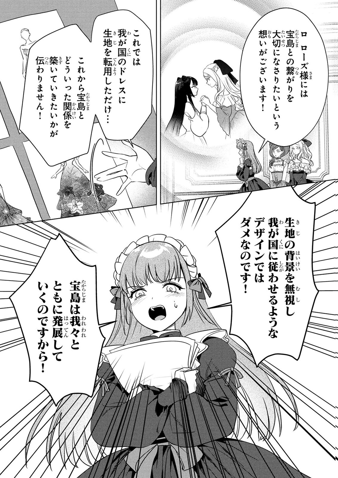 KONYAKUSHA GA UWAKI SHITE IRU YOU NANDESU KEDO WATASHI WA HAYARI NO AKUYAKU REIJOU TTE KOTO DEATTEMASU KA? Chapter 81 page 21 - nihonkuni.com