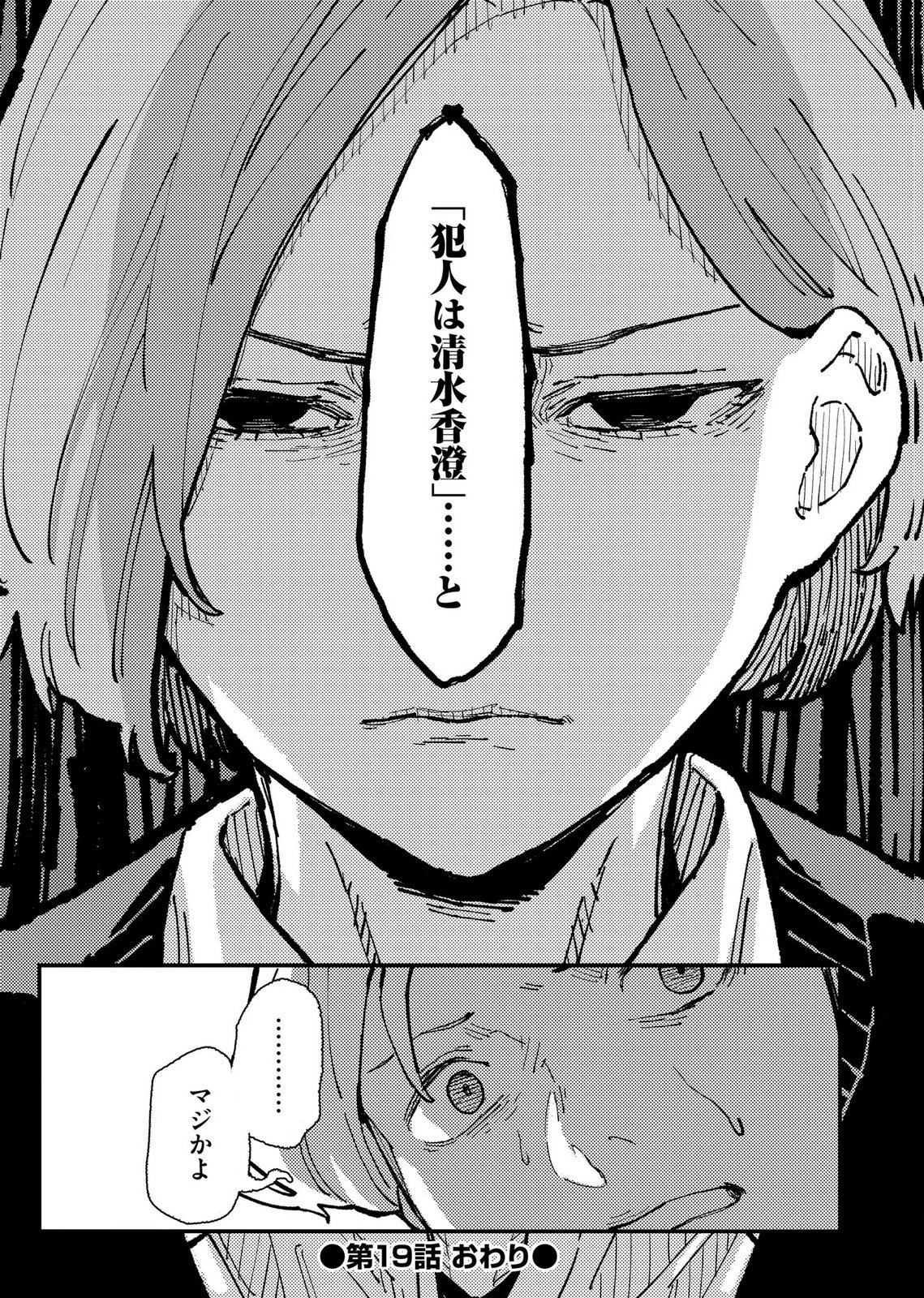 IJOU SHINRI HAN VS MIRAI SHI TANTEI Chapter 19 - Page 24