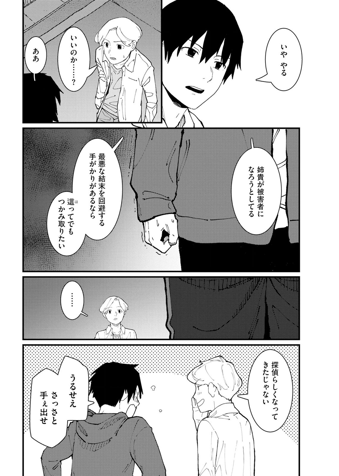 IJOU SHINRI HAN VS MIRAI SHI TANTEI Chapter 21 - Page 4