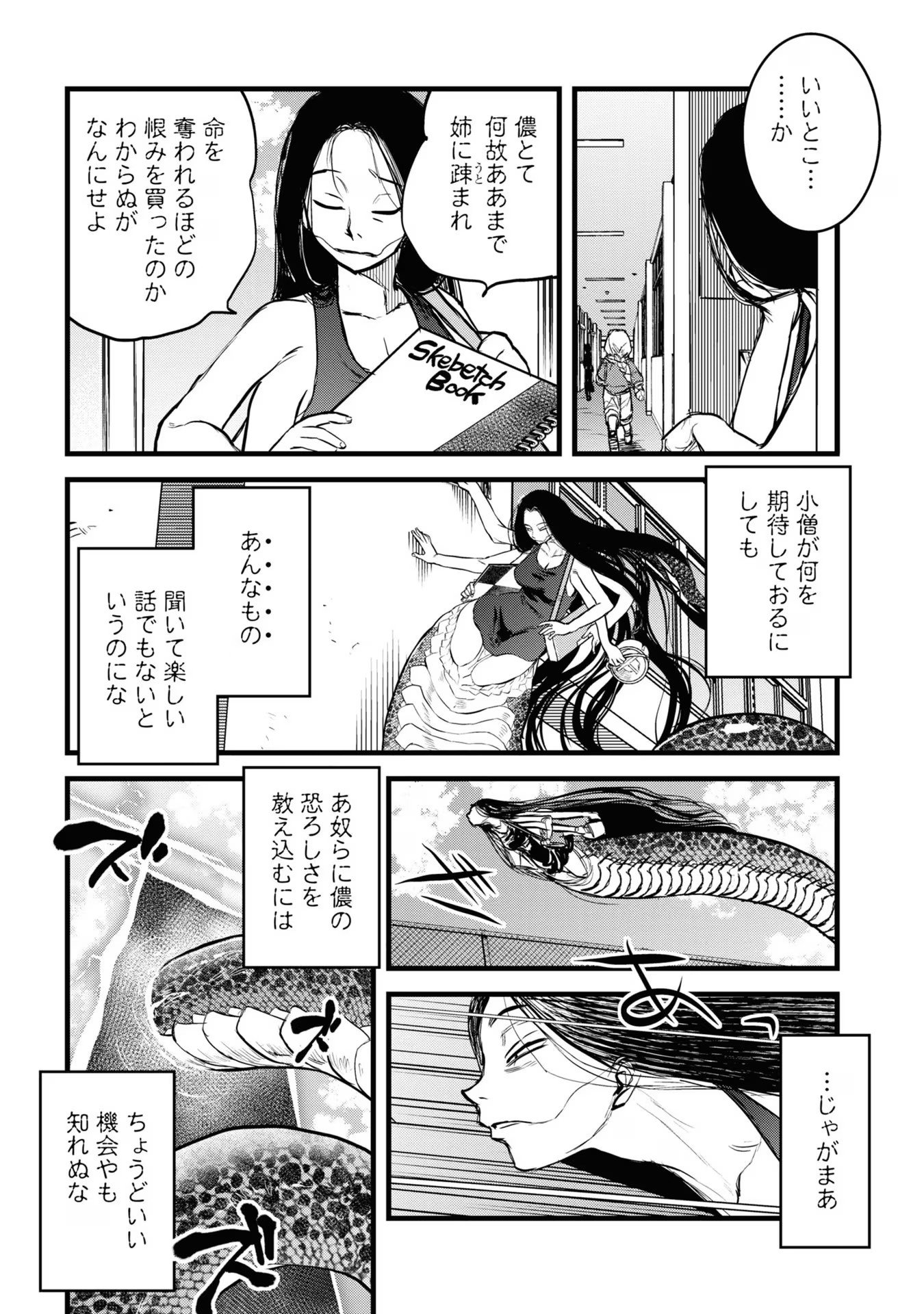 REIWA NO DARA-SAN Chap 12 - Pic 13