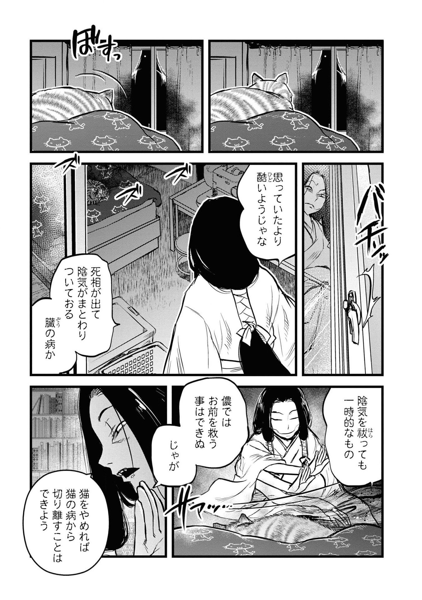 REIWA NO DARA-SAN Chap 25.5 - Pic 5