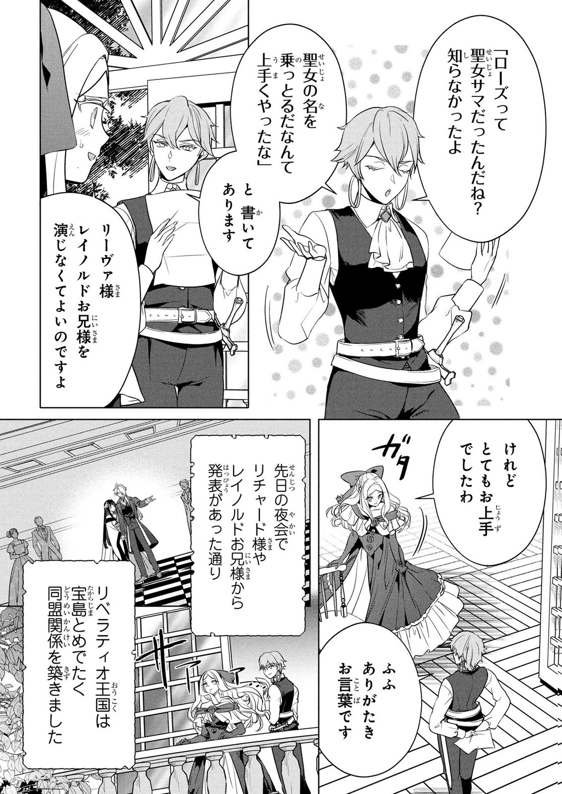 KONYAKUSHA GA UWAKI SHITE IRU YOU NANDESU KEDO WATASHI WA HAYARI NO AKUYAKU REIJOU TTE KOTO DEATTEMASU KA? Chapter 83 page 6 - nihonkuni.com