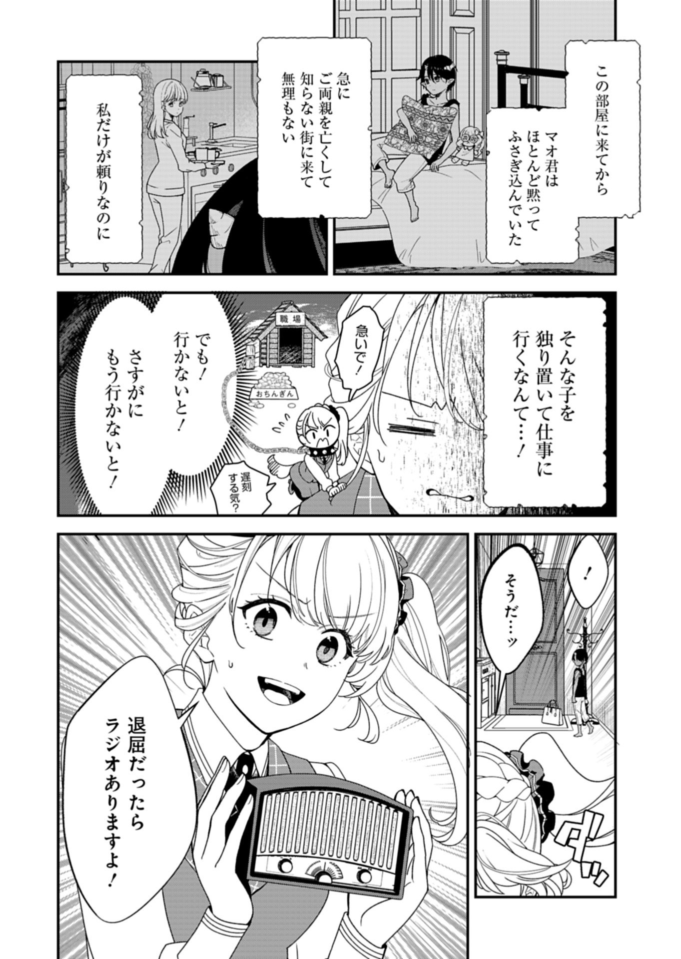 KOCHIRA, ISEKAI SUPPORT CENTER NO SUZUKI GA UKETAMAWARIMASU Chap 3.1 - Pic 4