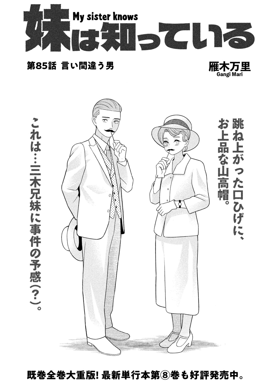 MY SISTER KNOWS Chapter 85 page 1 - nihonkuni.com