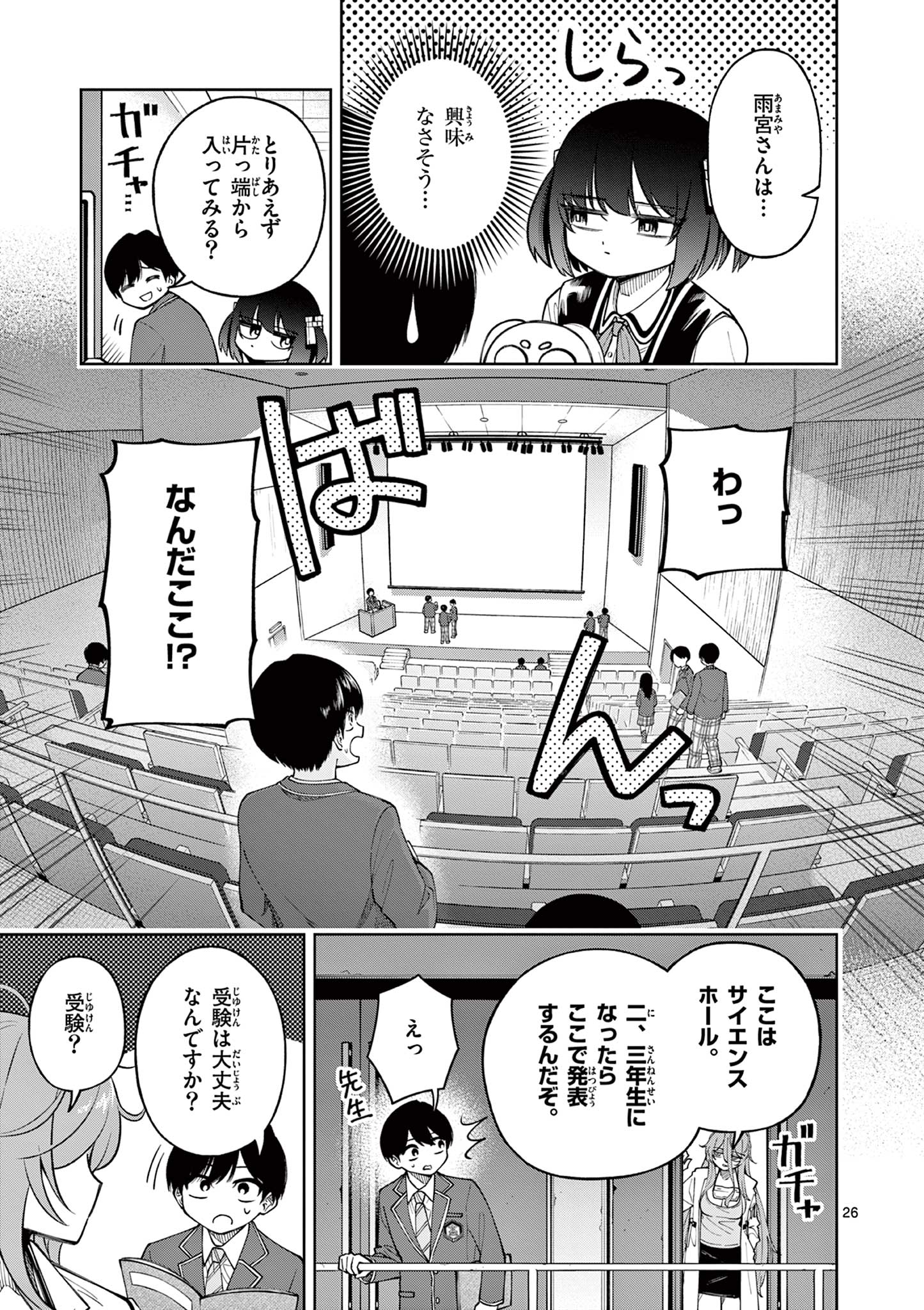 HATSUKOI ALGORITHM Chap 1 - Pic 27