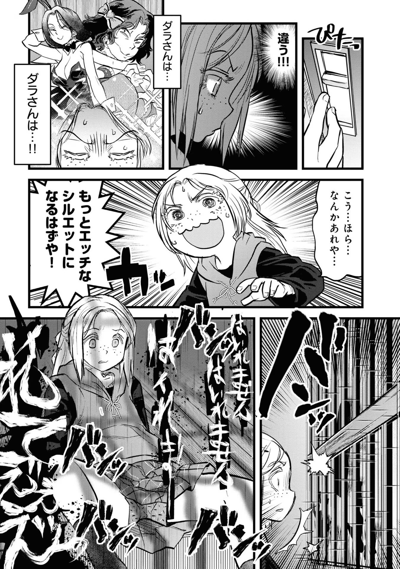 REIWA NO DARA-SAN Chap 9 - Pic 9