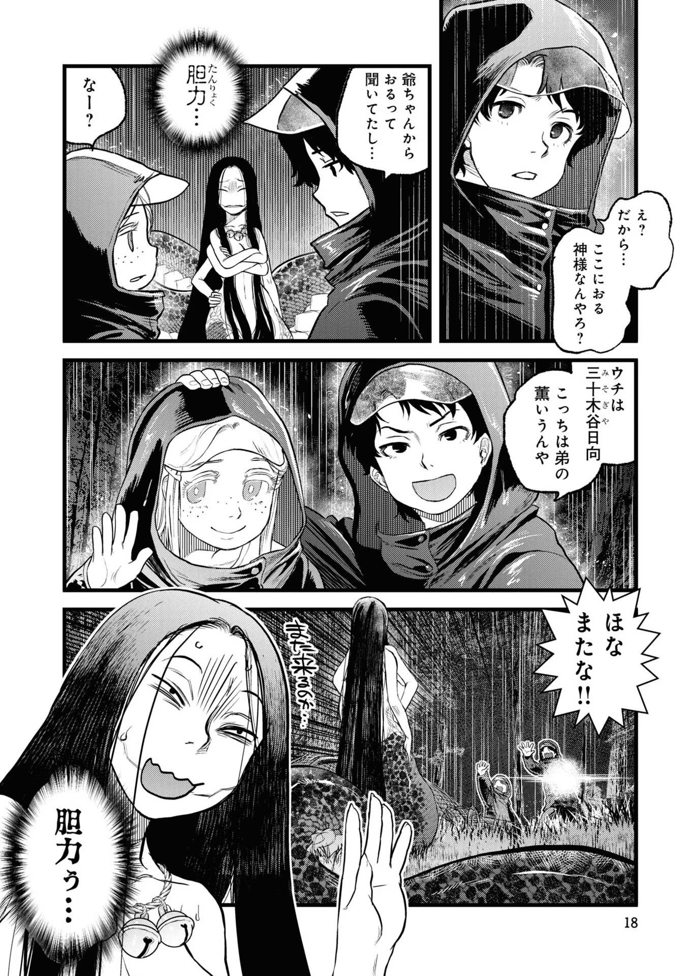 REIWA NO DARA-SAN Chap 1 - Pic 16