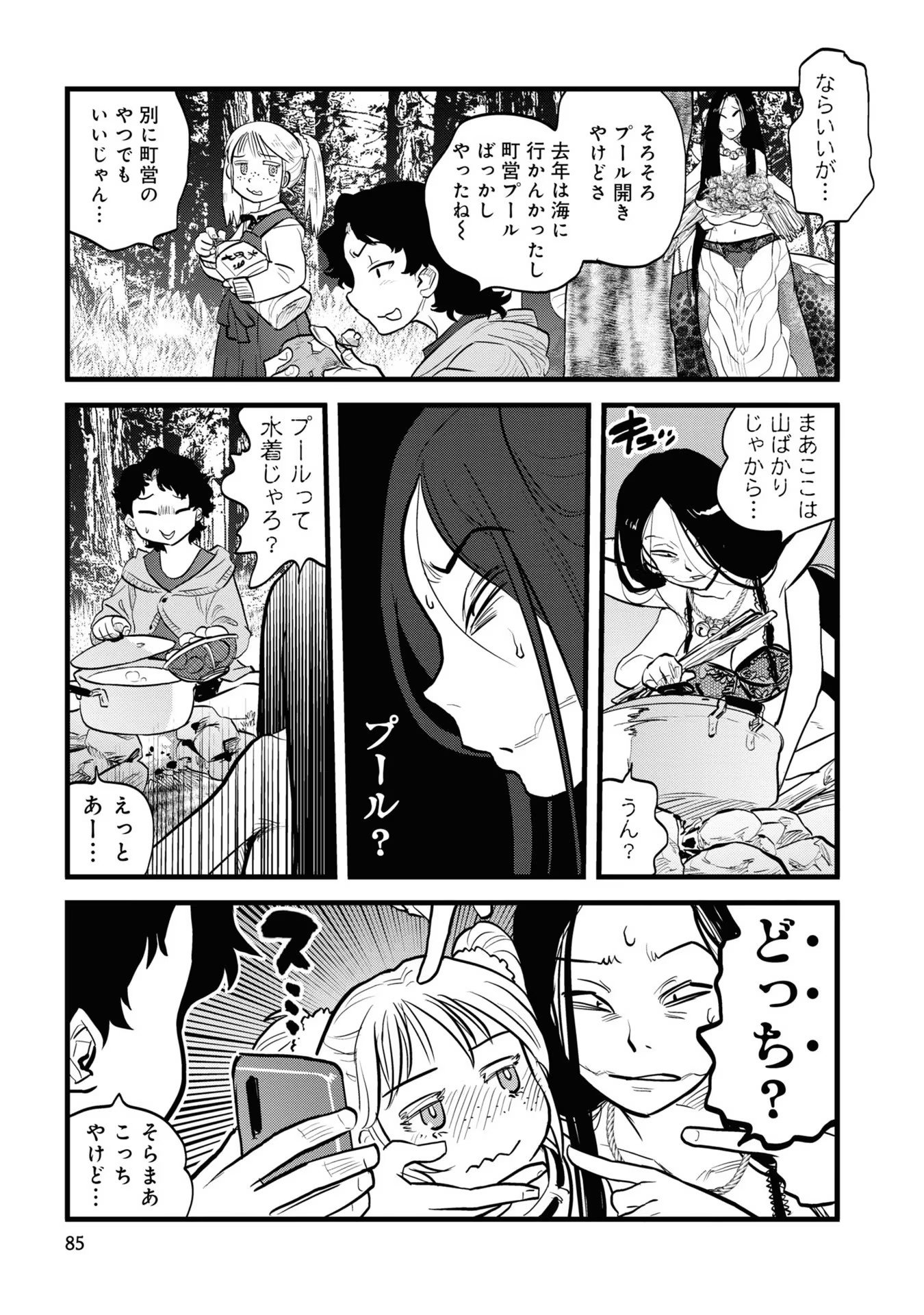 REIWA NO DARA-SAN Chap 5 - Pic 9