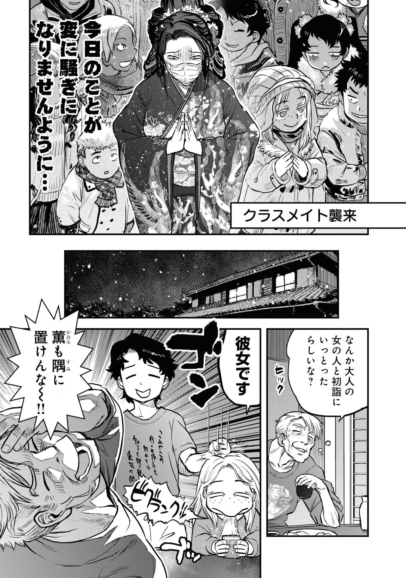 REIWA NO DARA-SAN Chap 17.5 - Pic 5