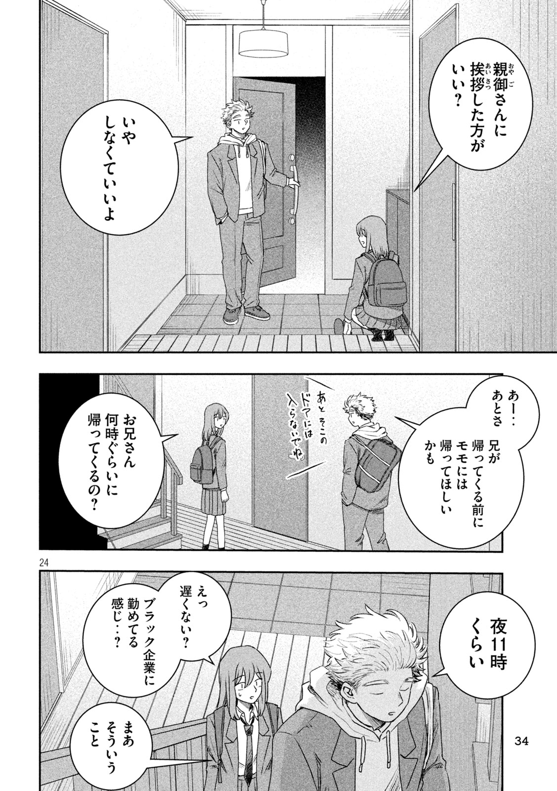STILL YOU Chapter 1 page 24 - nihonkuni.com