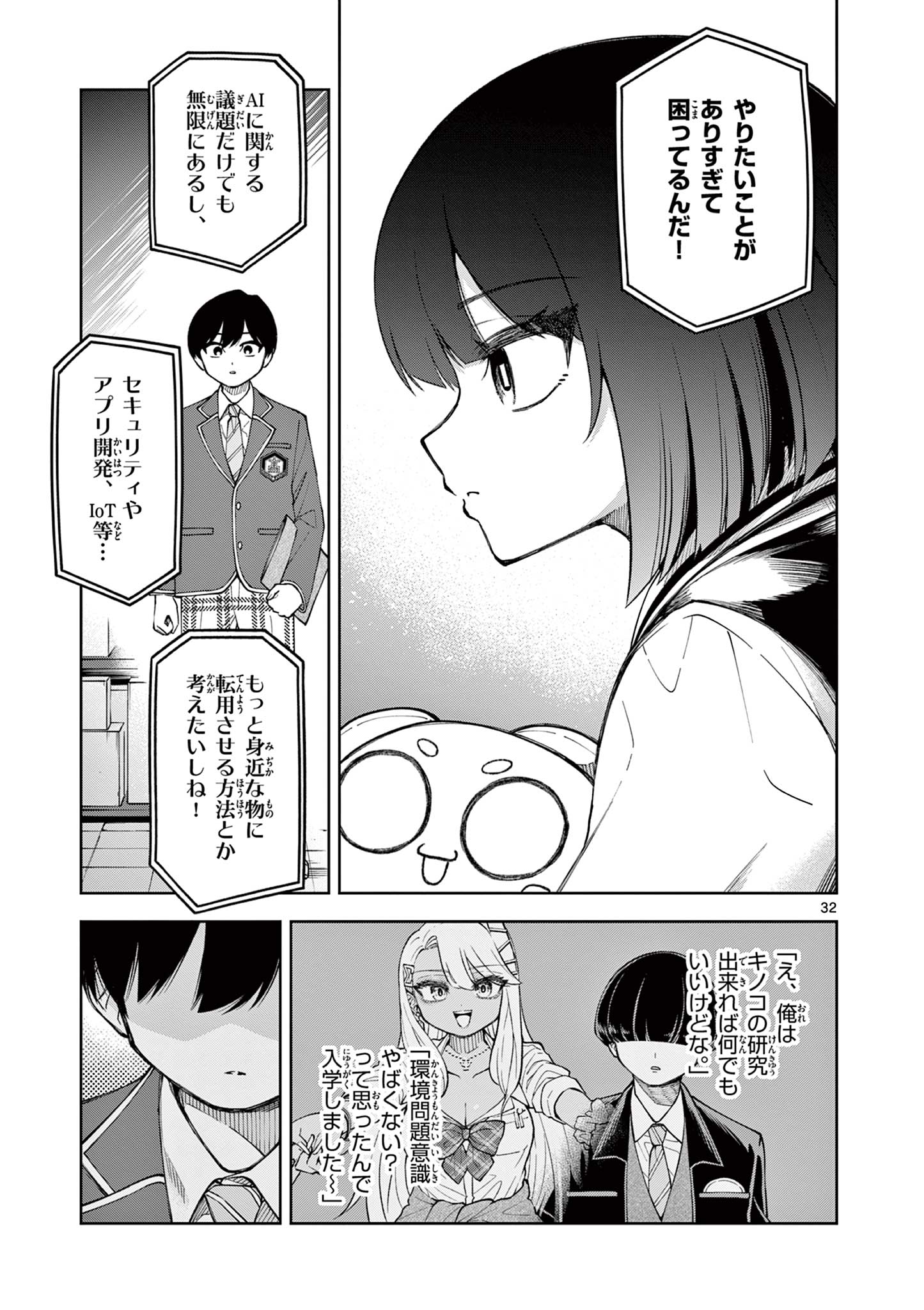 HATSUKOI ALGORITHM Chap 1 - Pic 33