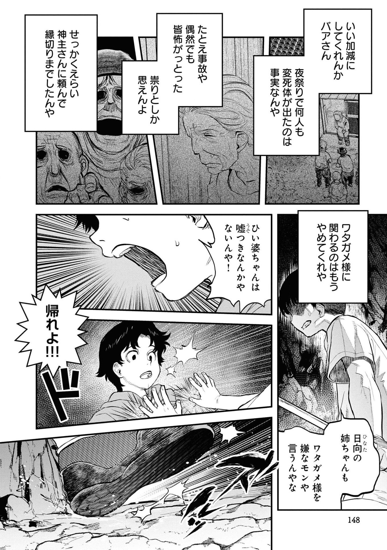 REIWA NO DARA-SAN Chap 24 - Pic 12