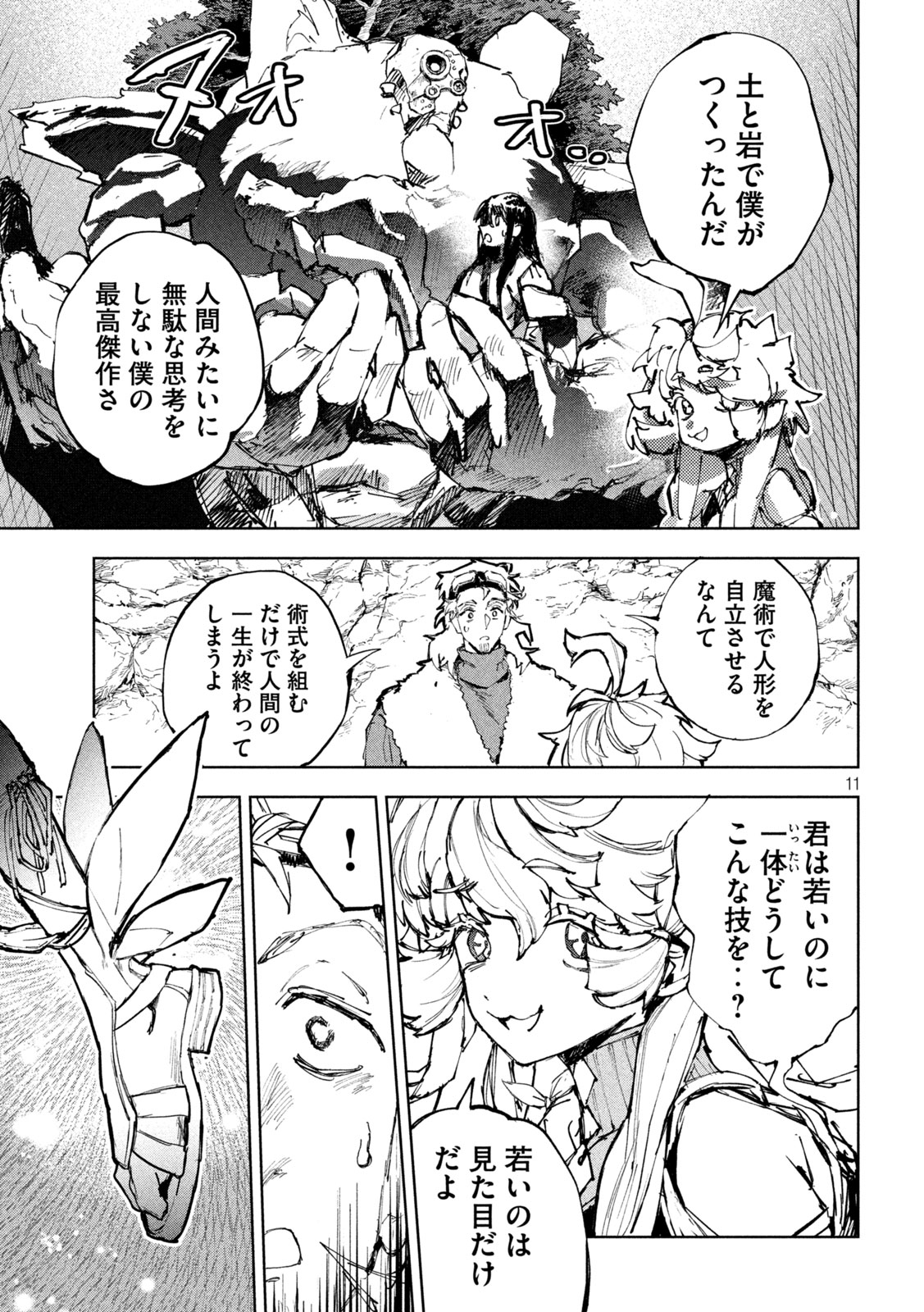 DRAGON NO I DE OYASUMI Chapter 22 page 11 - nihonkuni.com