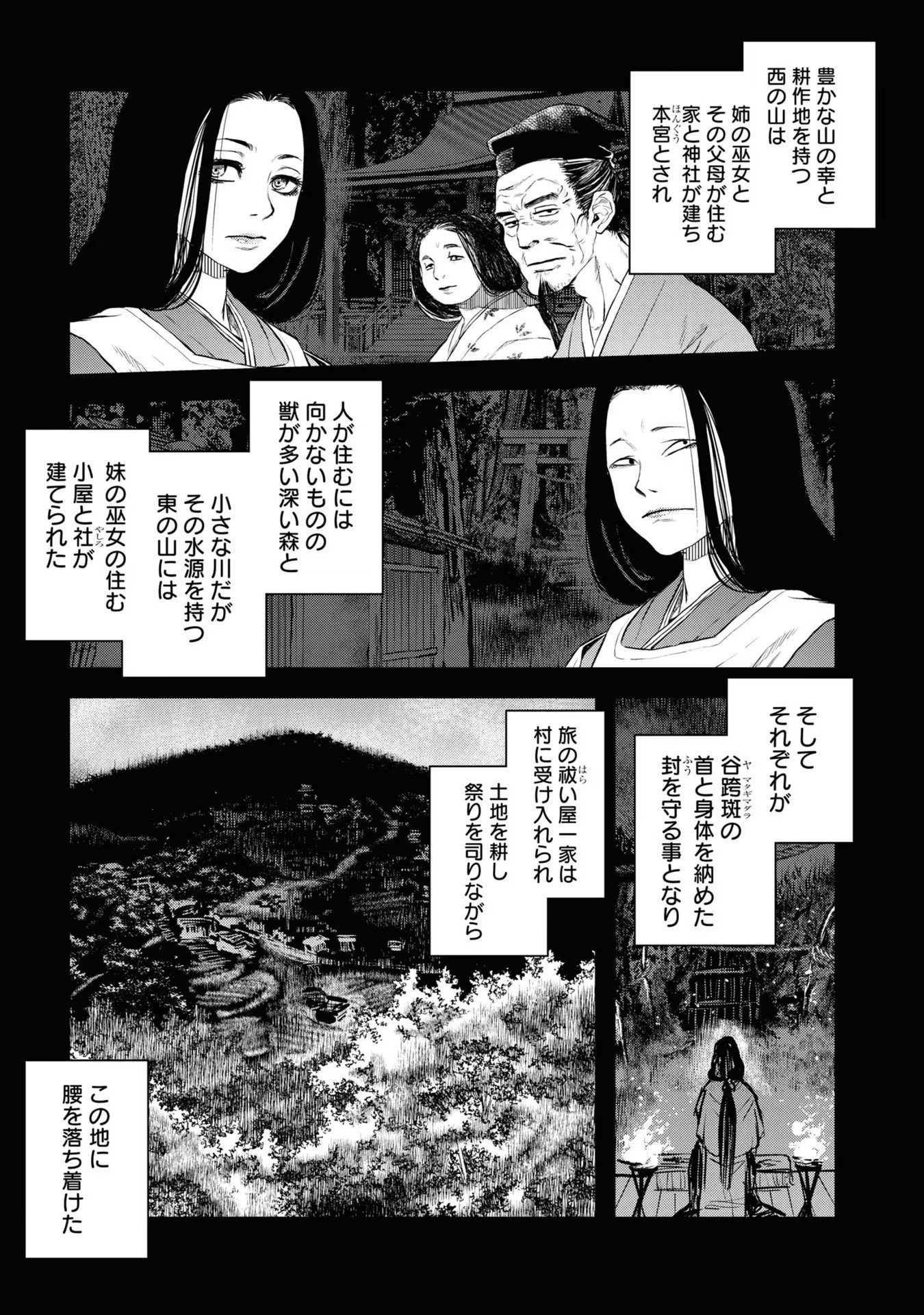 REIWA NO DARA-SAN Chap 5 - Pic 1