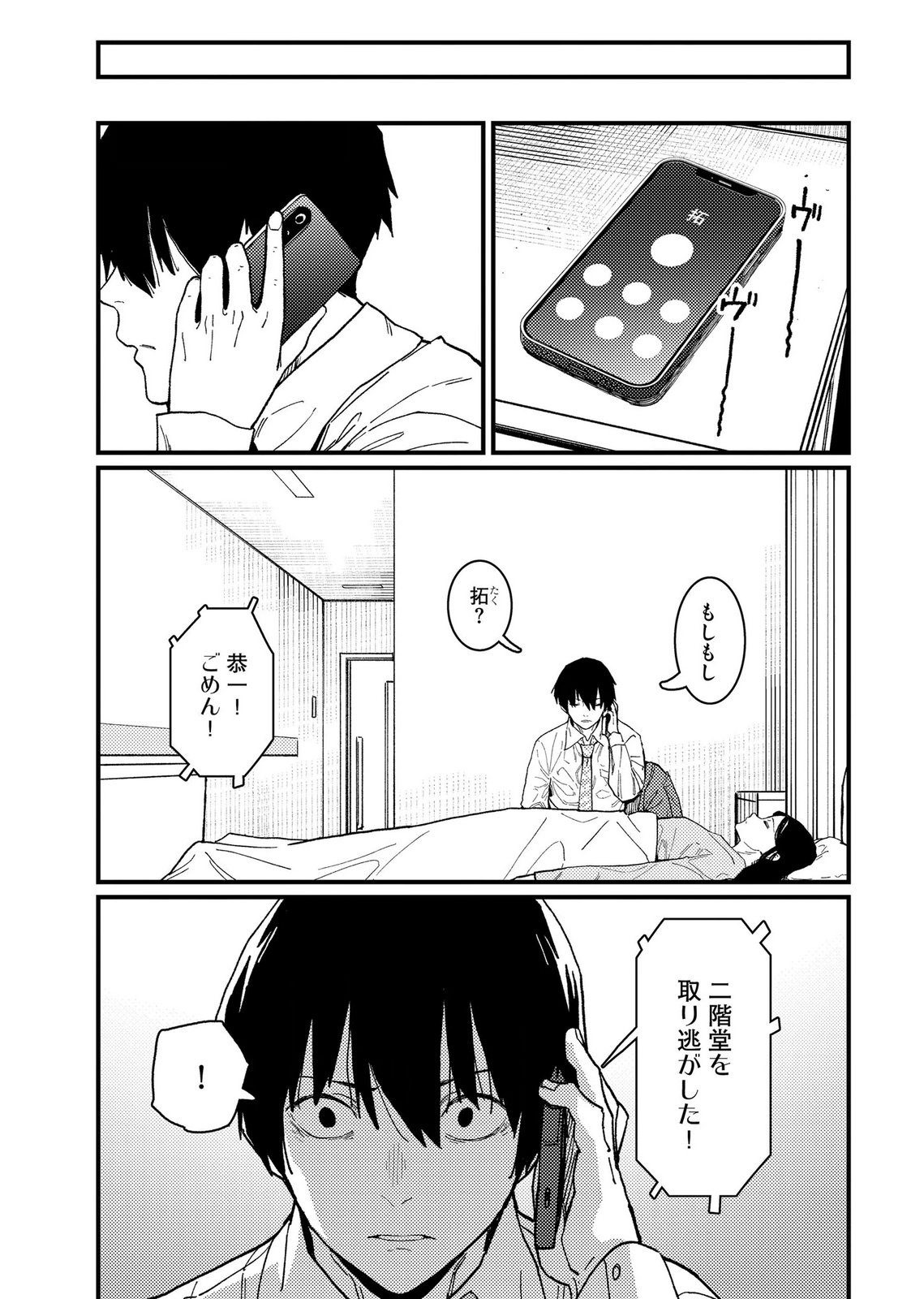 IJOU SHINRI HAN VS MIRAI SHI TANTEI Chapter 23 - Page 19