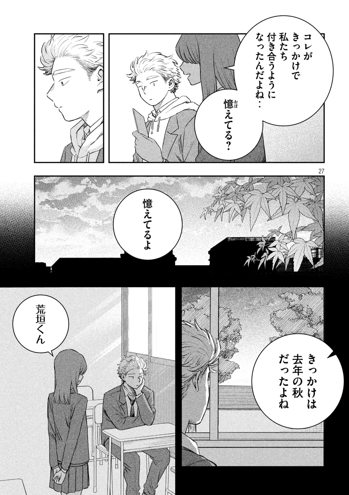 STILL YOU Chapter 1 page 27 - nihonkuni.com