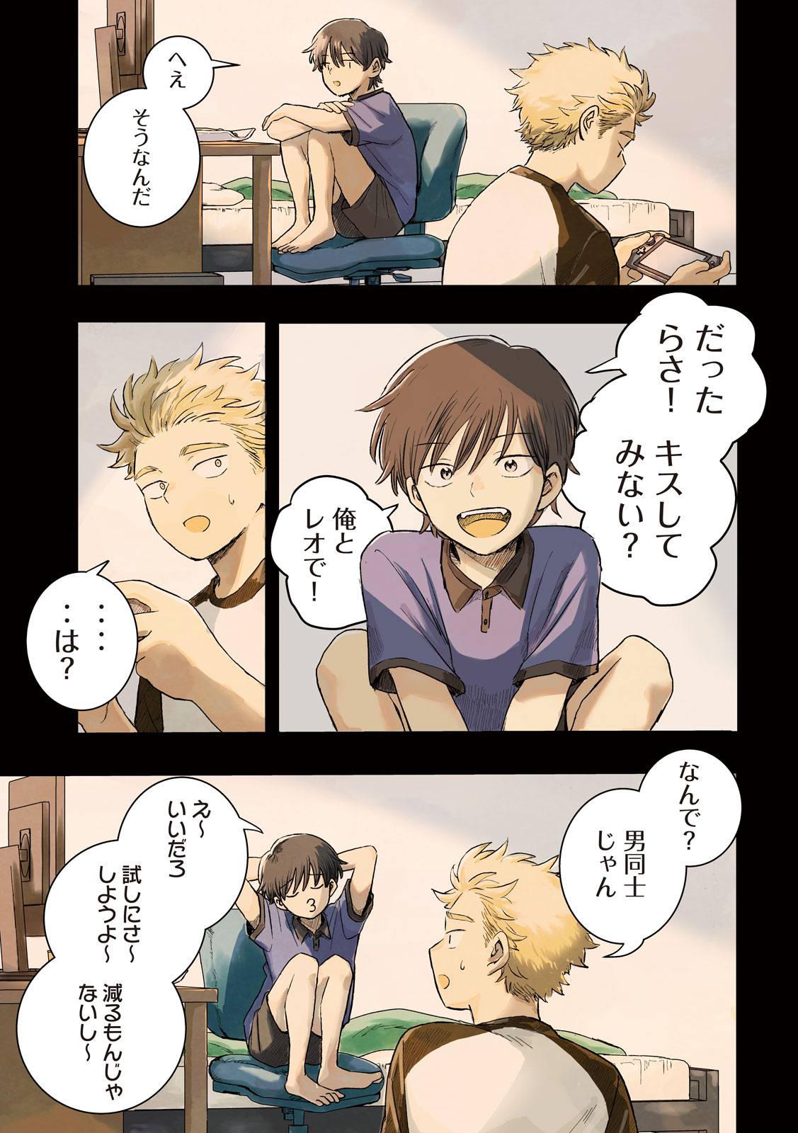 STILL YOU Chapter 1 page 3 - nihonkuni.com