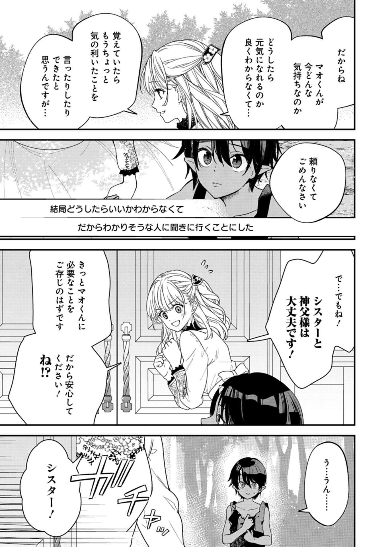 KOCHIRA, ISEKAI SUPPORT CENTER NO SUZUKI GA UKETAMAWARIMASU Chap 3.1 - Pic 9