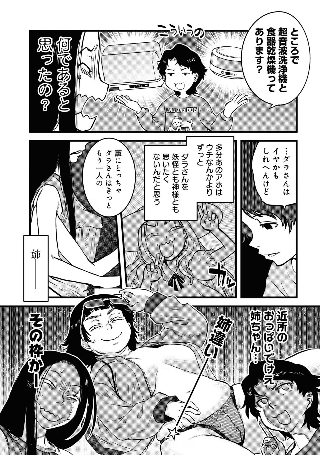 REIWA NO DARA-SAN Chap 16 - Pic 12