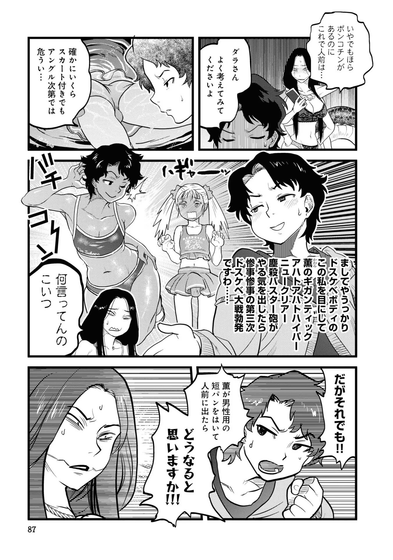 REIWA NO DARA-SAN Chap 5 - Pic 11
