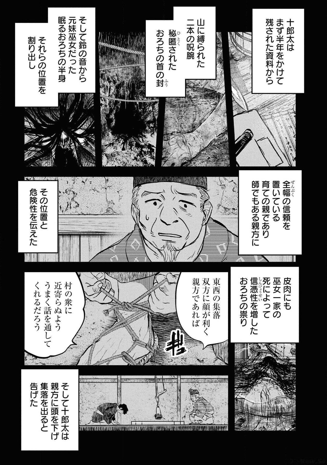 REIWA NO DARA-SAN Chap 22 - Pic 3