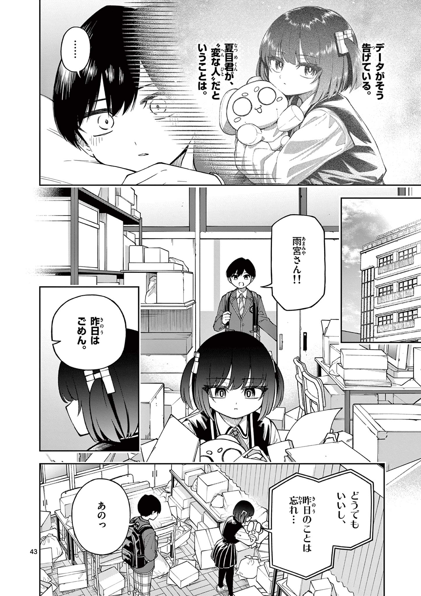 HATSUKOI ALGORITHM Chap 1 - Pic 44