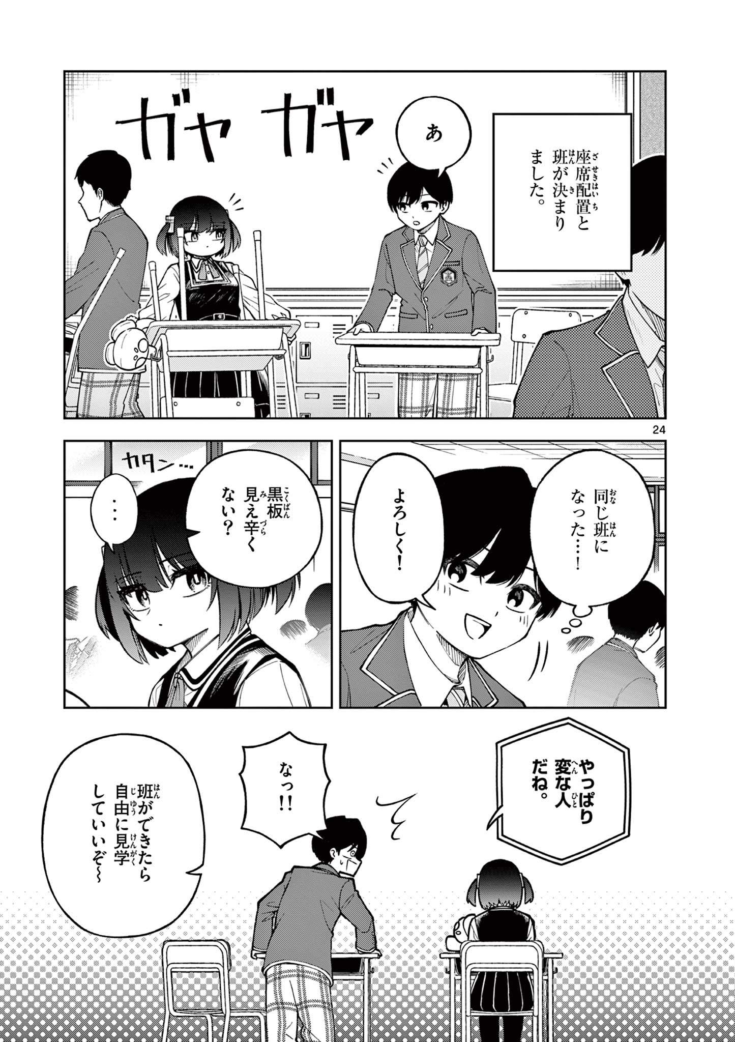 HATSUKOI ALGORITHM Chap 1 - Pic 25