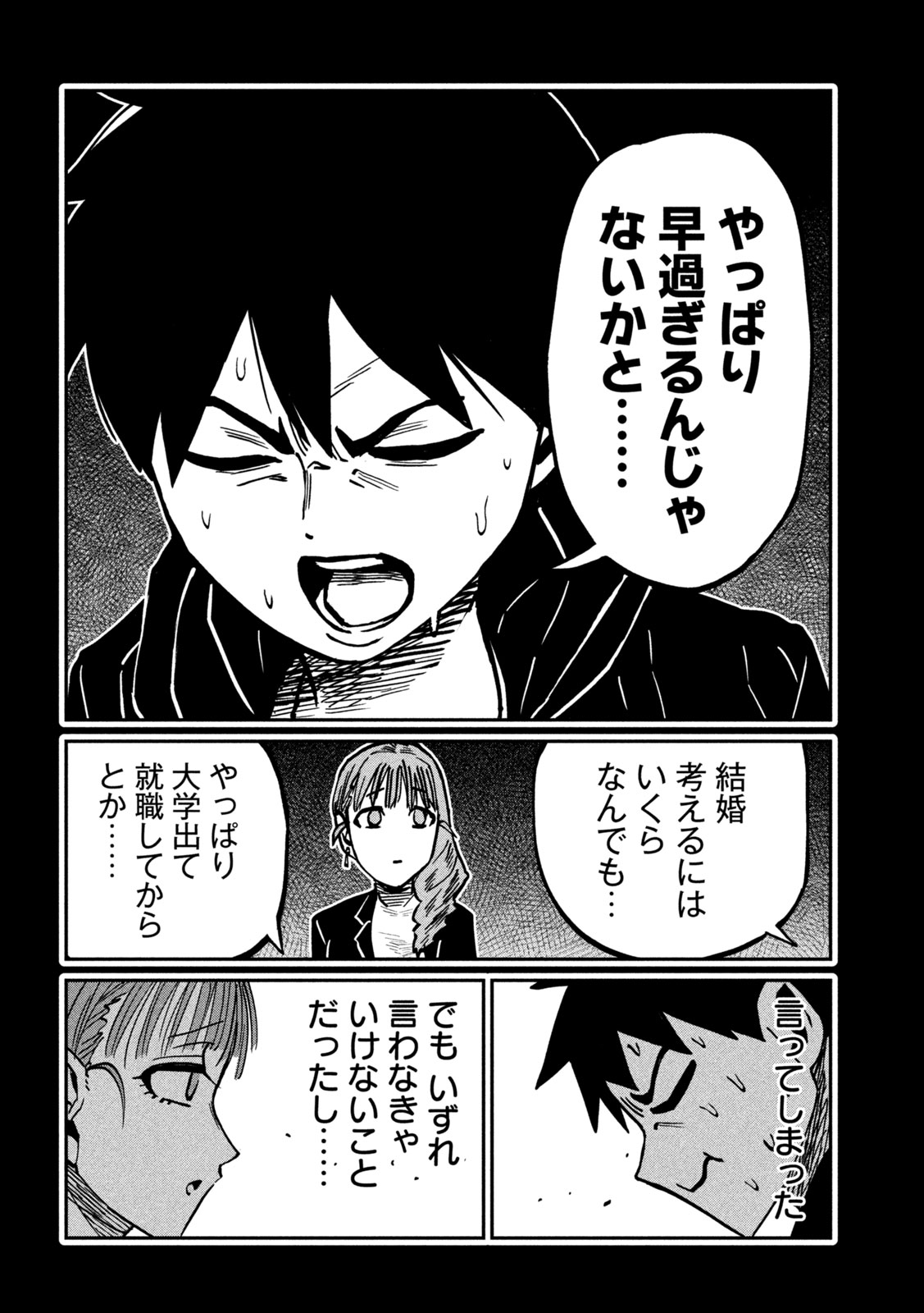 DARE DEMO DAKERU KIMI GA SUKI Chapter 111 page 8 - nihonkuni.com
