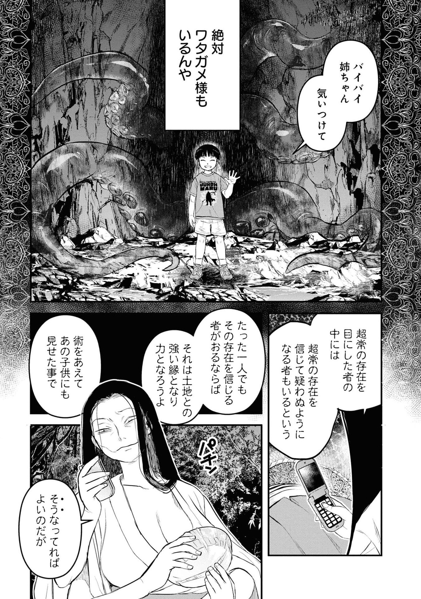 REIWA NO DARA-SAN Chap 24 - Pic 19
