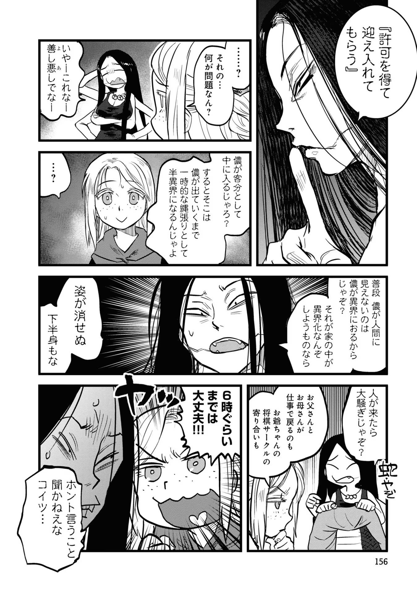 REIWA NO DARA-SAN Chap 9 - Pic 6