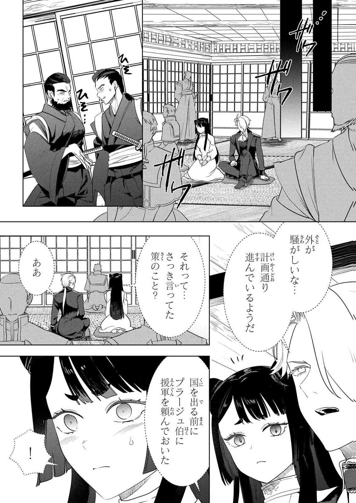 KONYAKUSHA GA UWAKI SHITE IRU YOU NANDESU KEDO WATASHI WA HAYARI NO AKUYAKU REIJOU TTE KOTO DEATTEMASU KA? Chapter 79 page 11 - nihonkuni.com