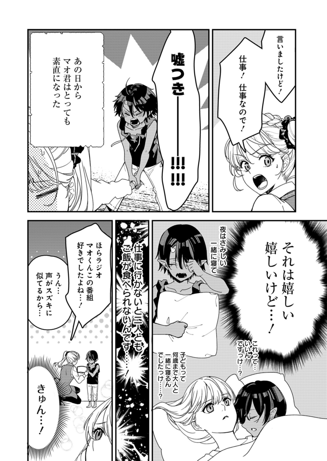 KOCHIRA, ISEKAI SUPPORT CENTER NO SUZUKI GA UKETAMAWARIMASU Chap 3.2 - Pic 16