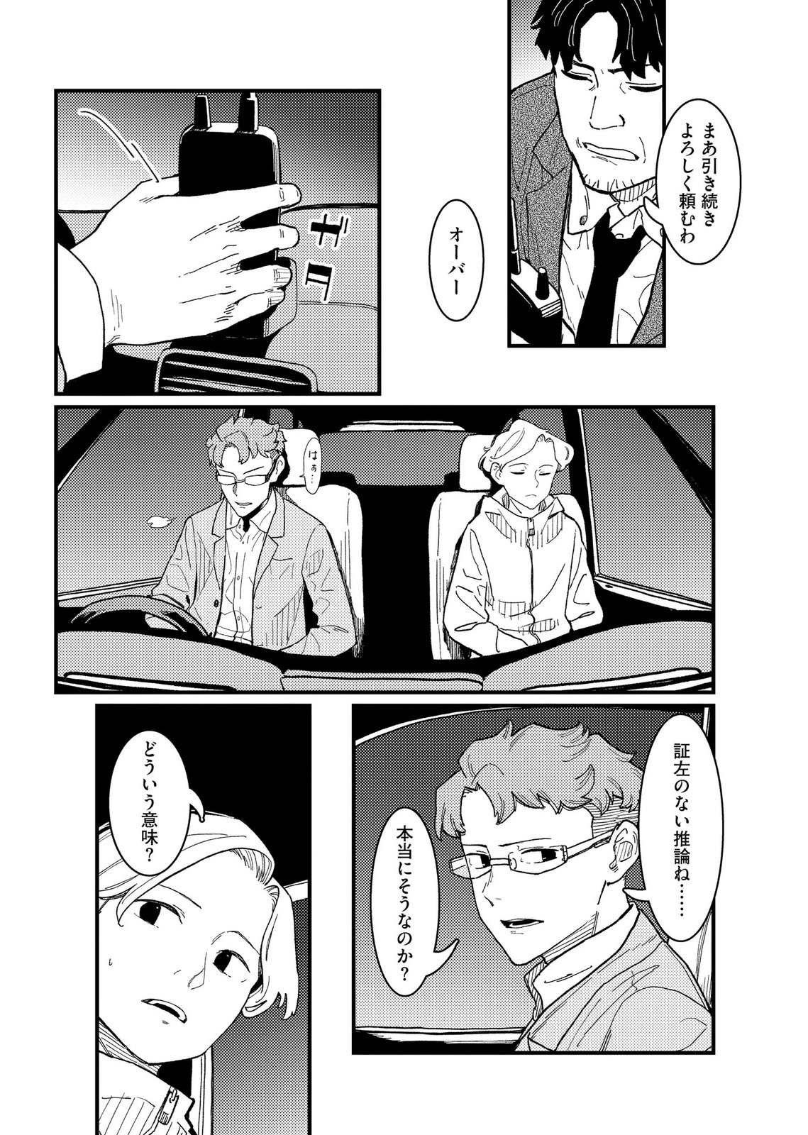 IJOU SHINRI HAN VS MIRAI SHI TANTEI Chapter 23 - Page 6