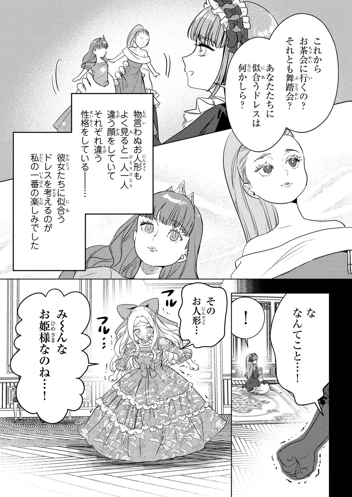 KONYAKUSHA GA UWAKI SHITE IRU YOU NANDESU KEDO WATASHI WA HAYARI NO AKUYAKU REIJOU TTE KOTO DEATTEMASU KA? Chapter 81 page 8 - nihonkuni.com