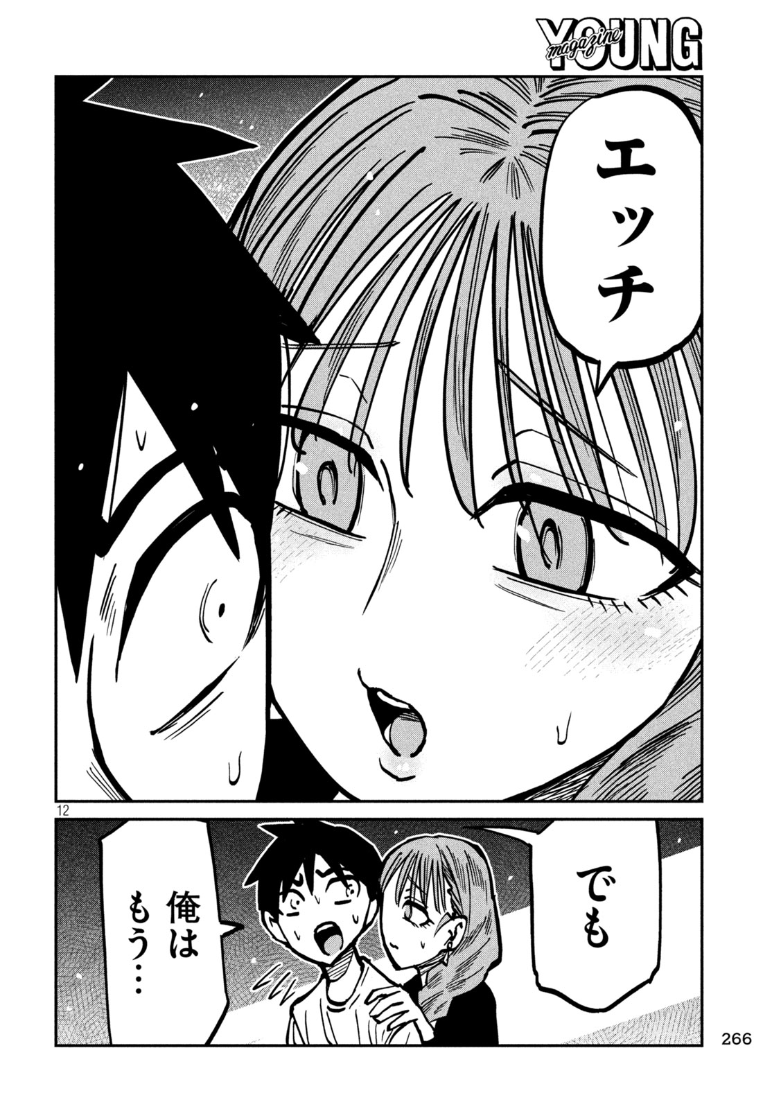 DARE DEMO DAKERU KIMI GA SUKI Chapter 111 page 12 - nihonkuni.com