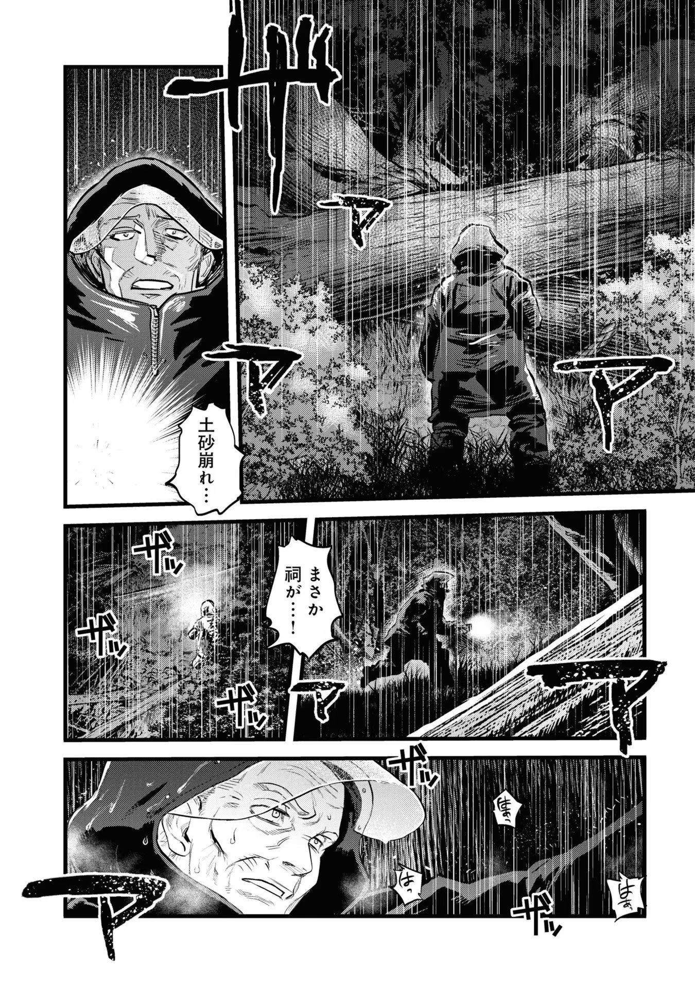 REIWA NO DARA-SAN Chap 1 - Pic 8