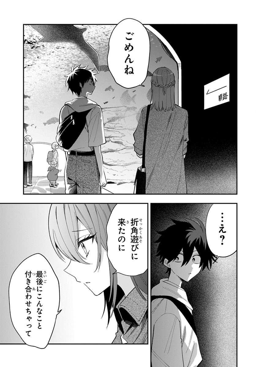 OSORAKU KANOJO WA ORE NO ANIKI WO NERATTERU Chap 33 - Pic 13