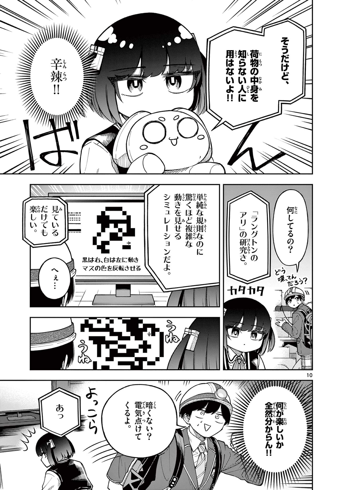 HATSUKOI ALGORITHM Chap 1 - Pic 11
