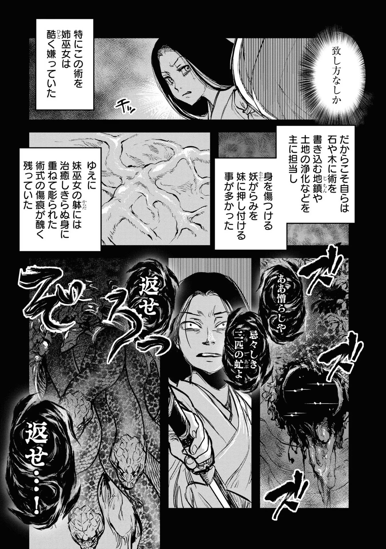 REIWA NO DARA-SAN Chap 12 - Pic 3