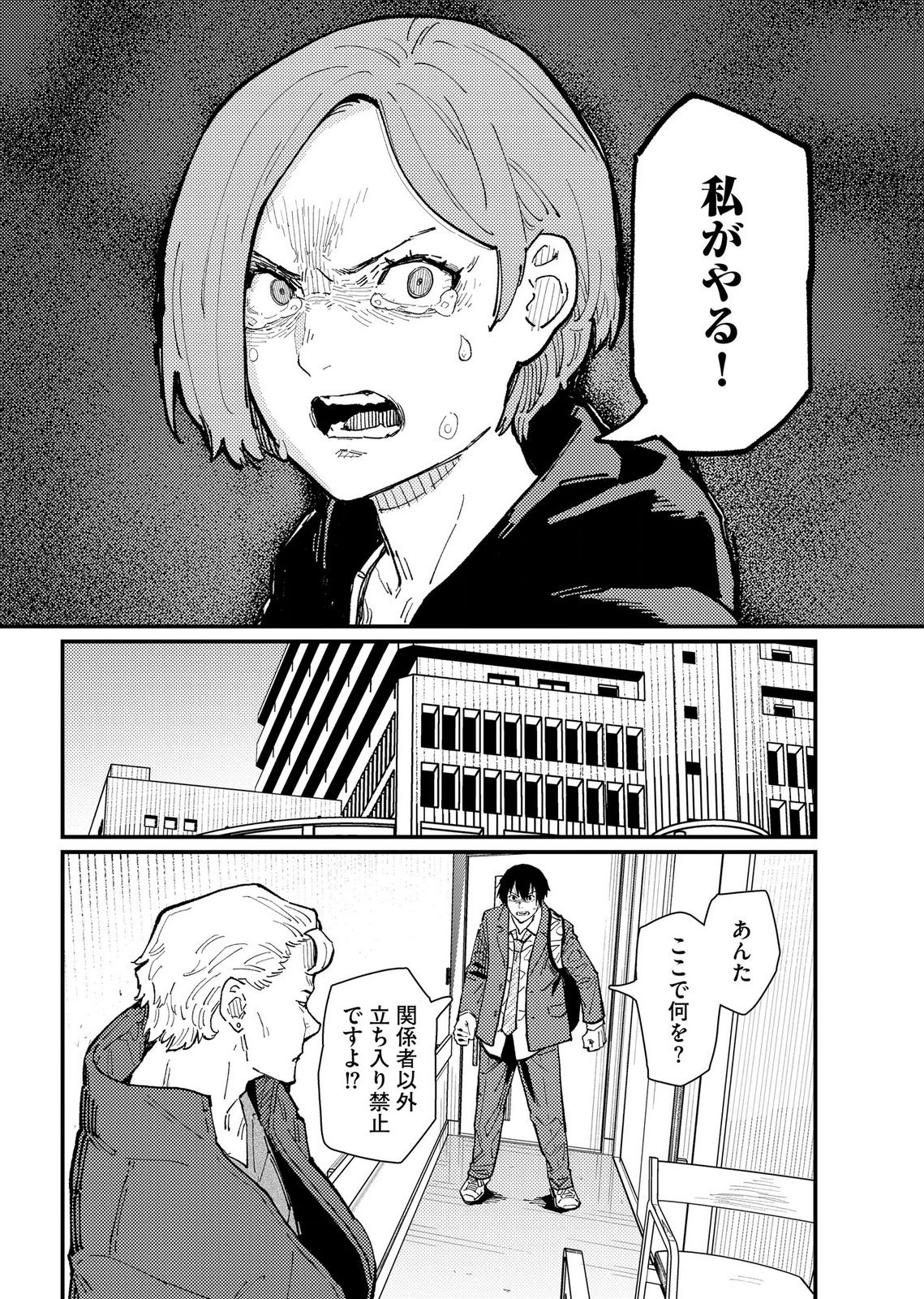 IJOU SHINRI HAN VS MIRAI SHI TANTEI Chapter 19 - Page 6