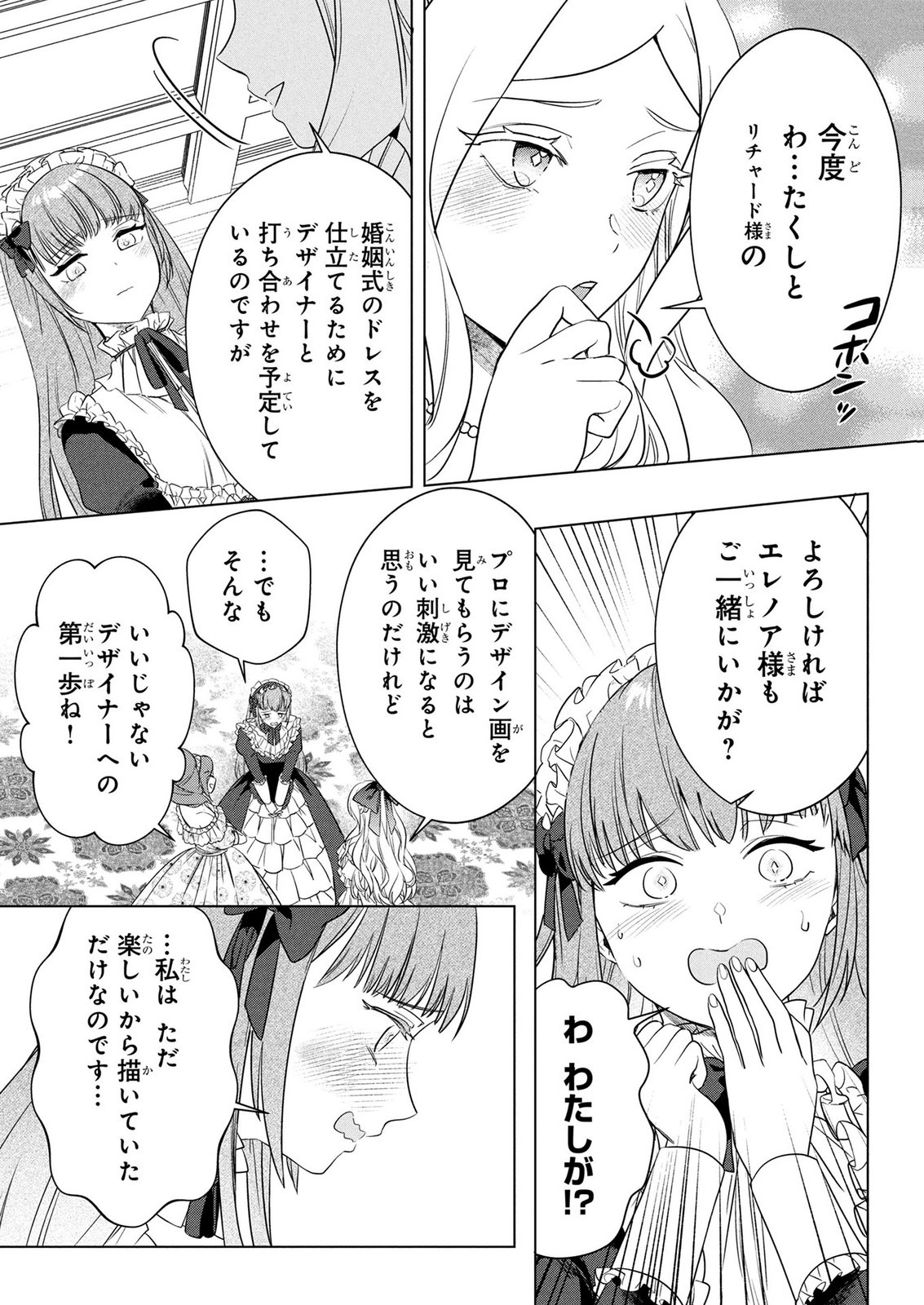 KONYAKUSHA GA UWAKI SHITE IRU YOU NANDESU KEDO WATASHI WA HAYARI NO AKUYAKU REIJOU TTE KOTO DEATTEMASU KA? Chapter 81 page 12 - nihonkuni.com